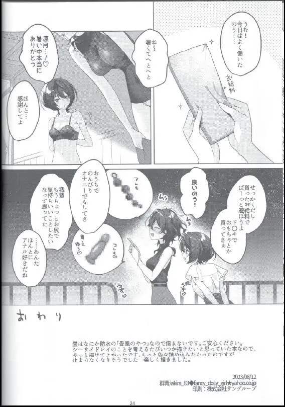 ハメごろbeachhouse Page.22