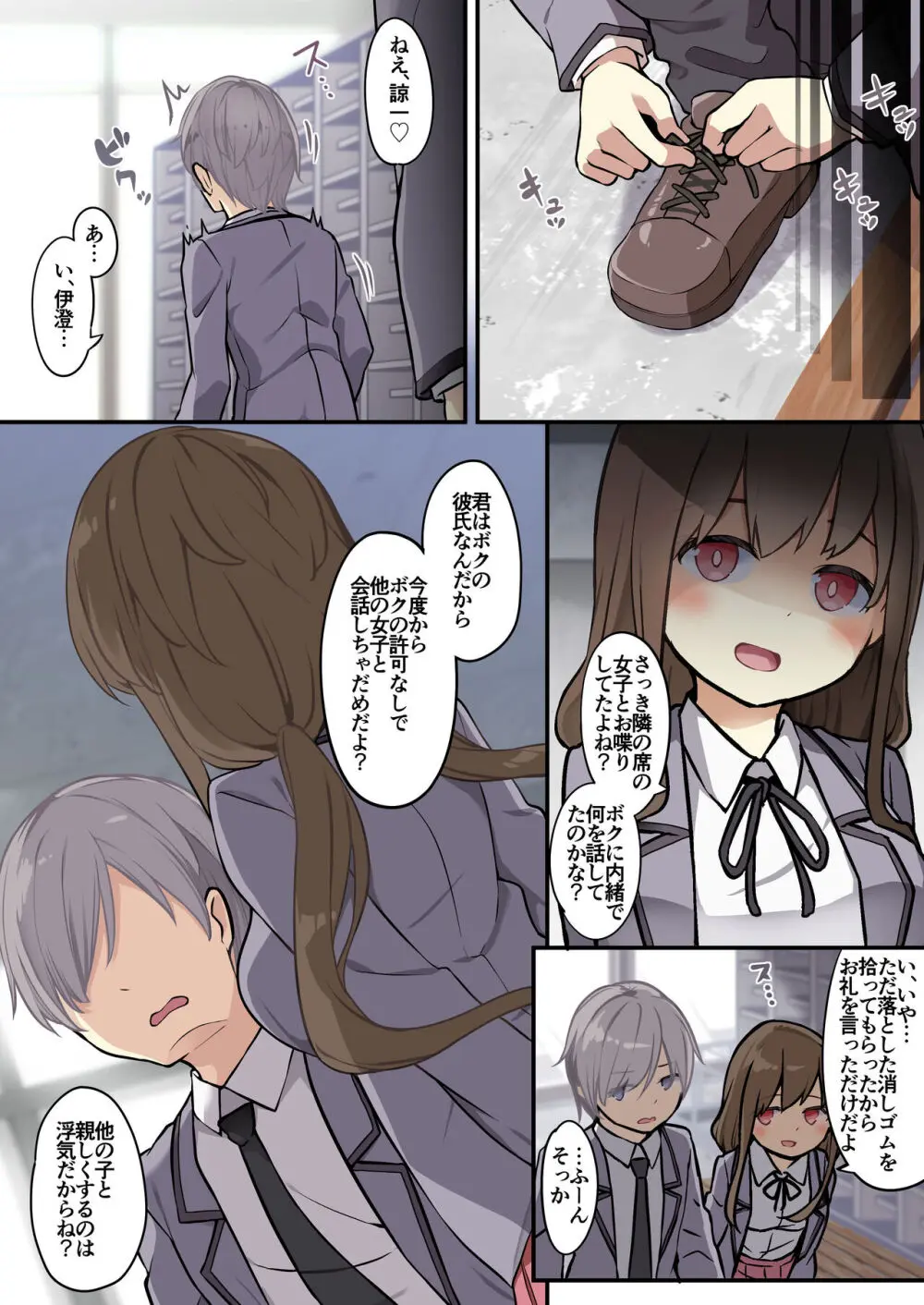 友人を俺のことが大好きな女の子に改変したらヤンデレ化して俺まで女の子にされた件 Page.19