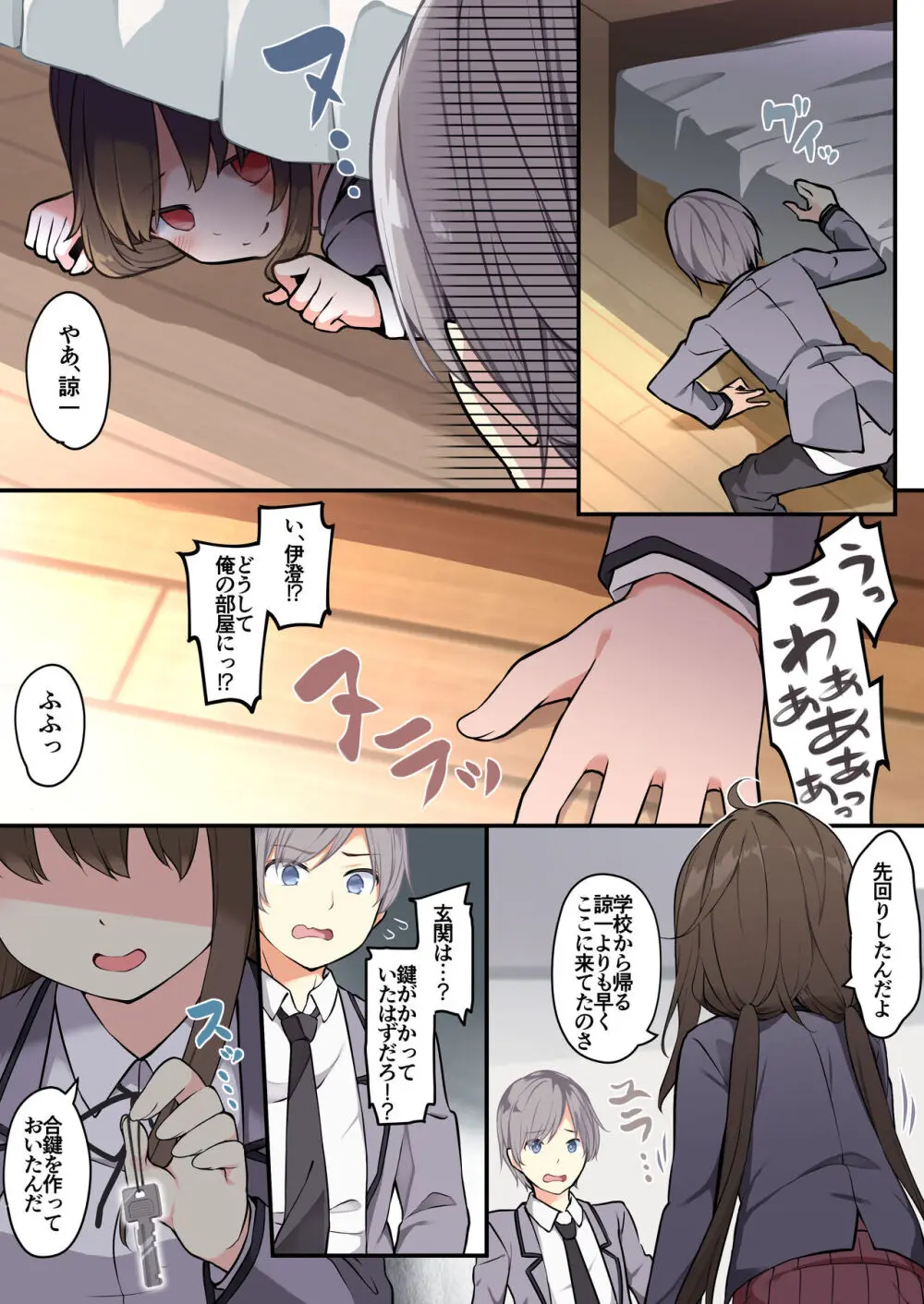 友人を俺のことが大好きな女の子に改変したらヤンデレ化して俺まで女の子にされた件 Page.22