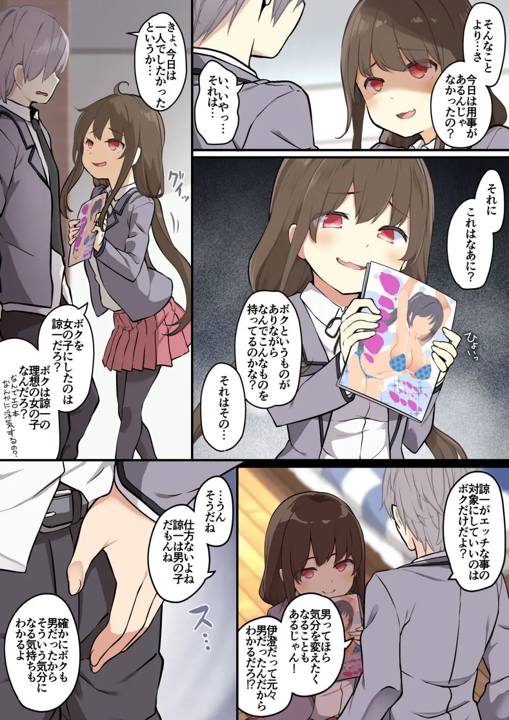 友人を俺のことが大好きな女の子に改変したらヤンデレ化して俺まで女の子にされた件 Page.23