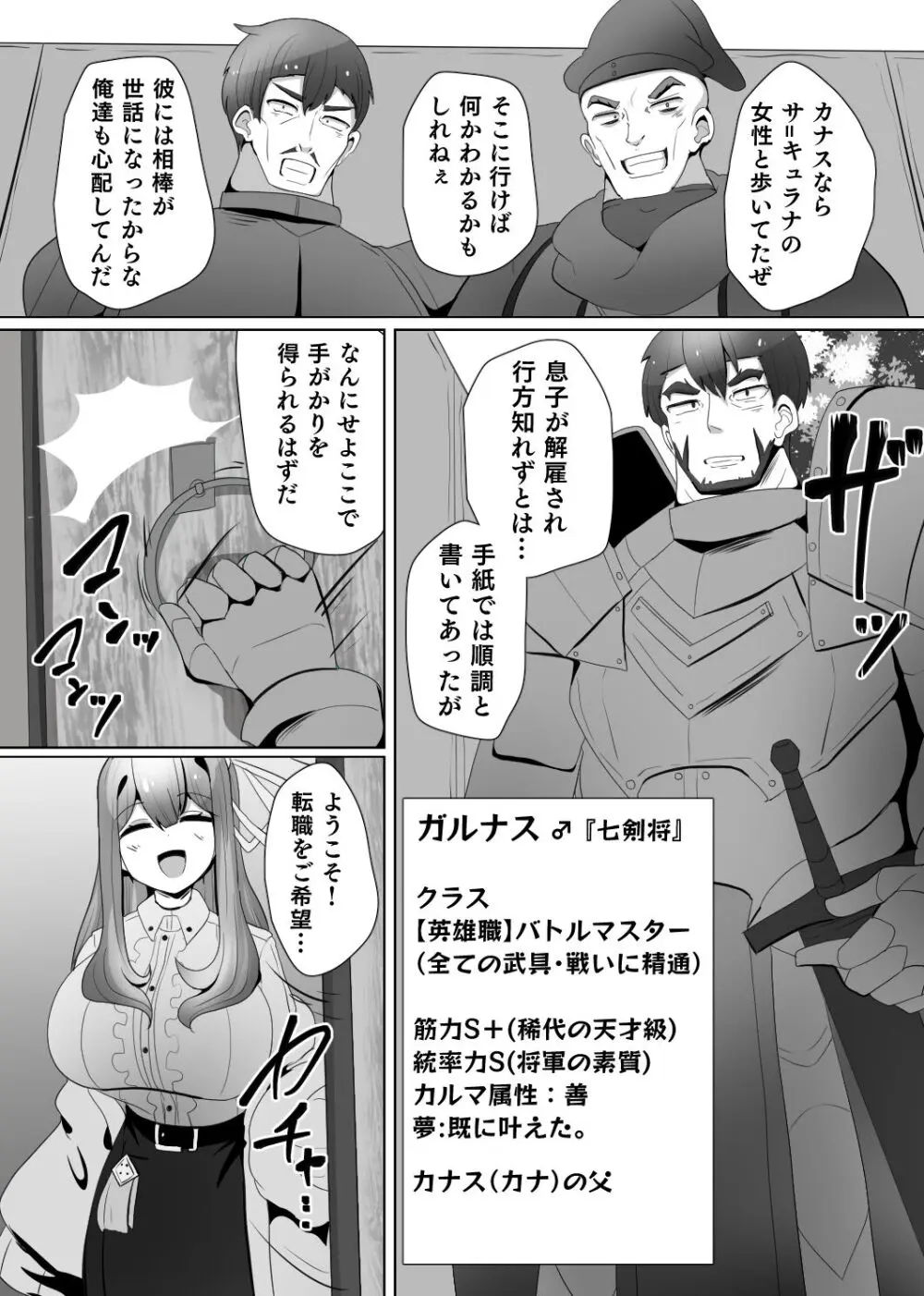 魔転職の館 ④ Page.2