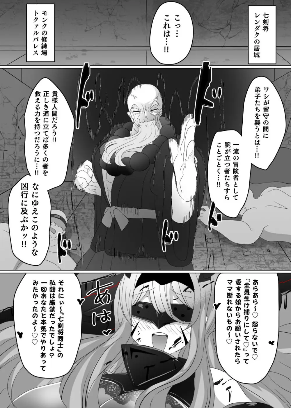 魔転職の館 ④ Page.24