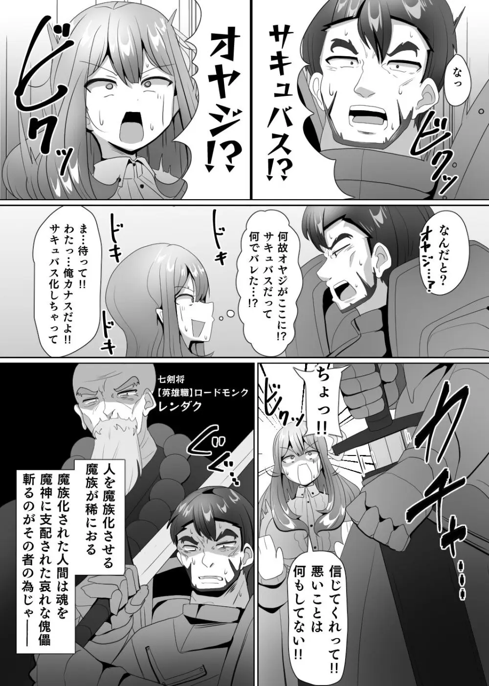 魔転職の館 ④ Page.3