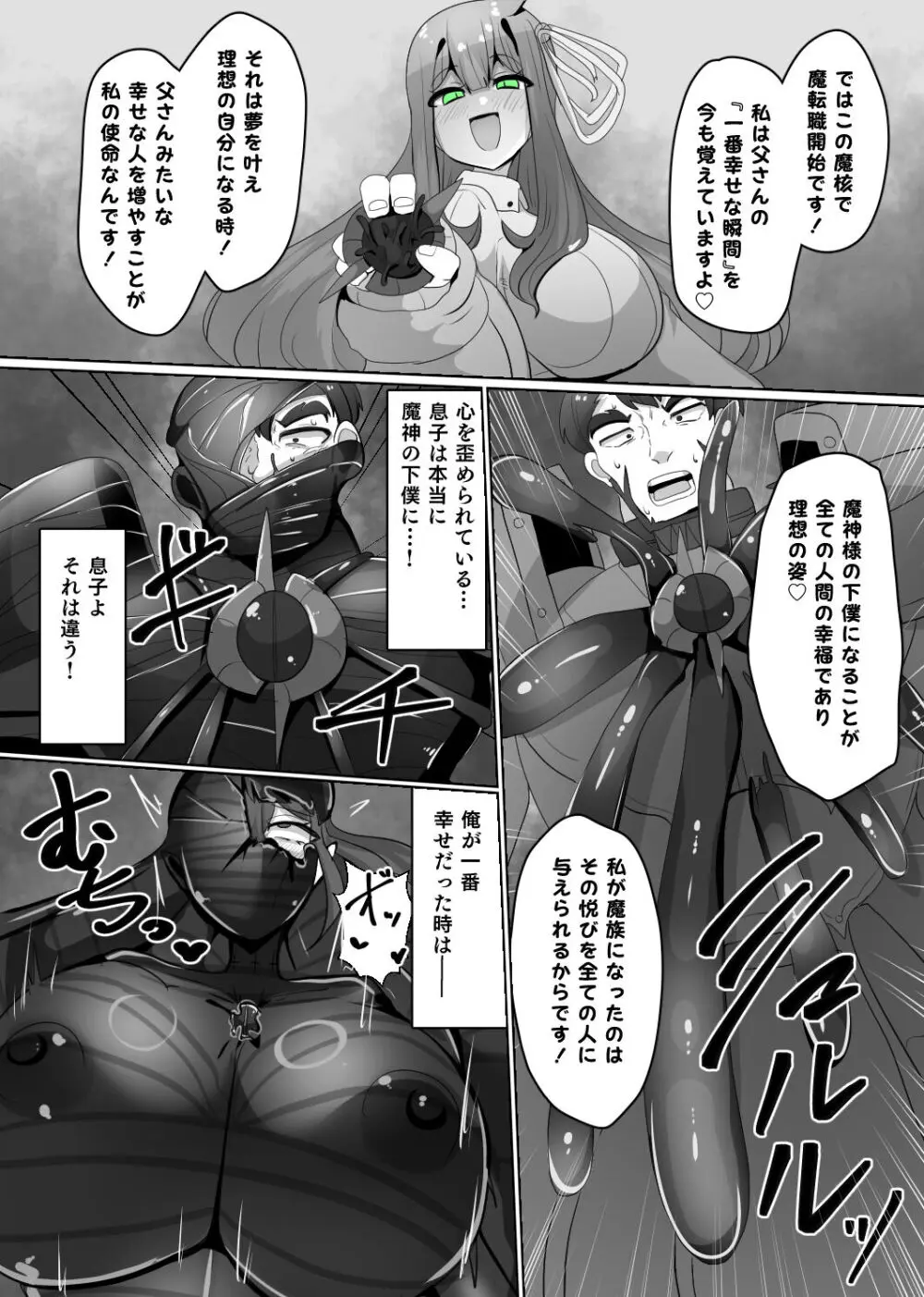 魔転職の館 ④ Page.6