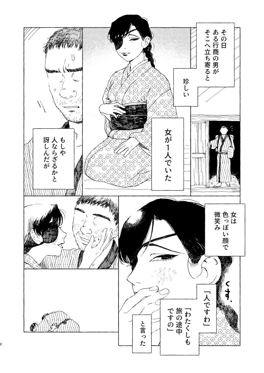 傀々紀行 Page.3