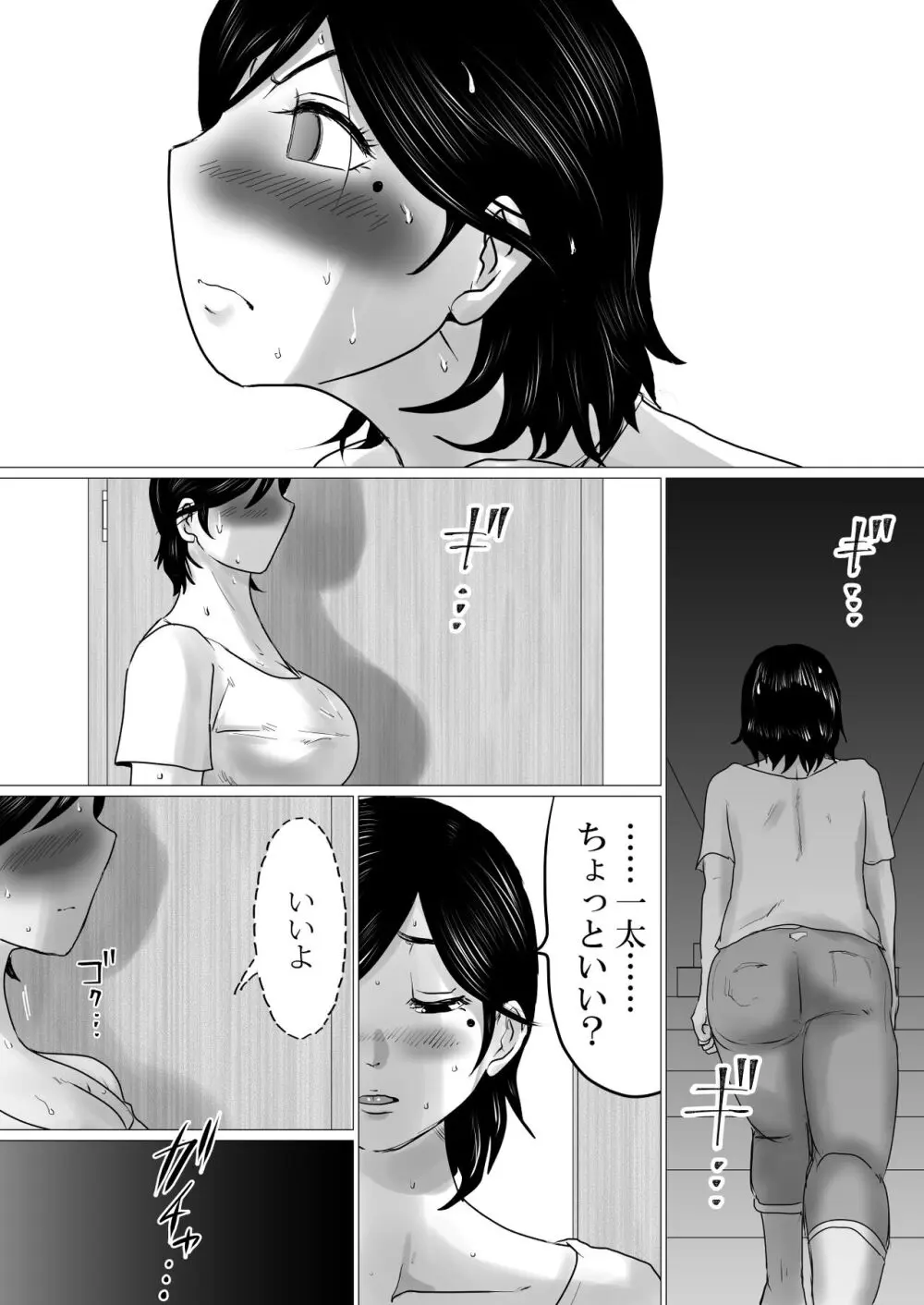 母ちゃん、陥落〜暴走する息子の性欲を身を挺して受け止めた結果…〜 Page.13