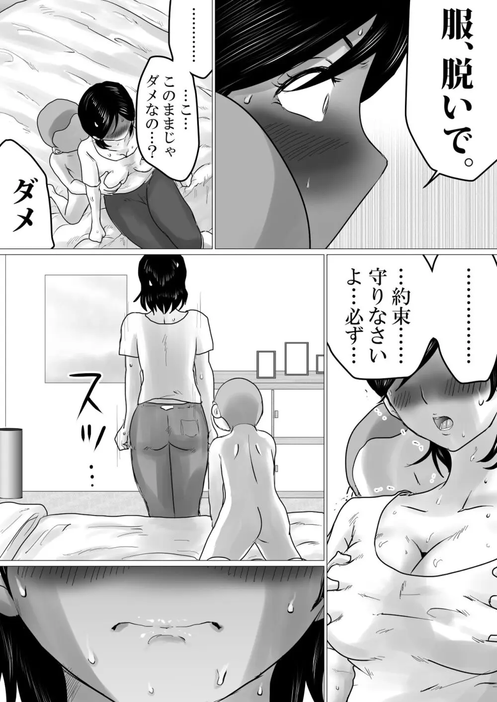 母ちゃん、陥落〜暴走する息子の性欲を身を挺して受け止めた結果…〜 Page.18