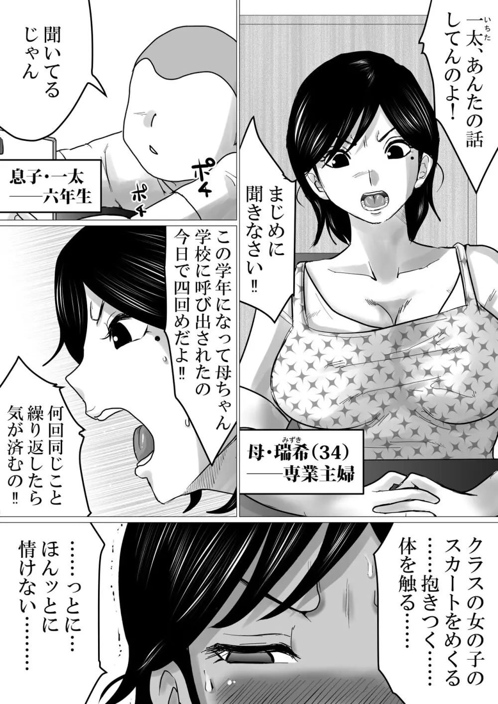 母ちゃん、陥落〜暴走する息子の性欲を身を挺して受け止めた結果…〜 Page.3