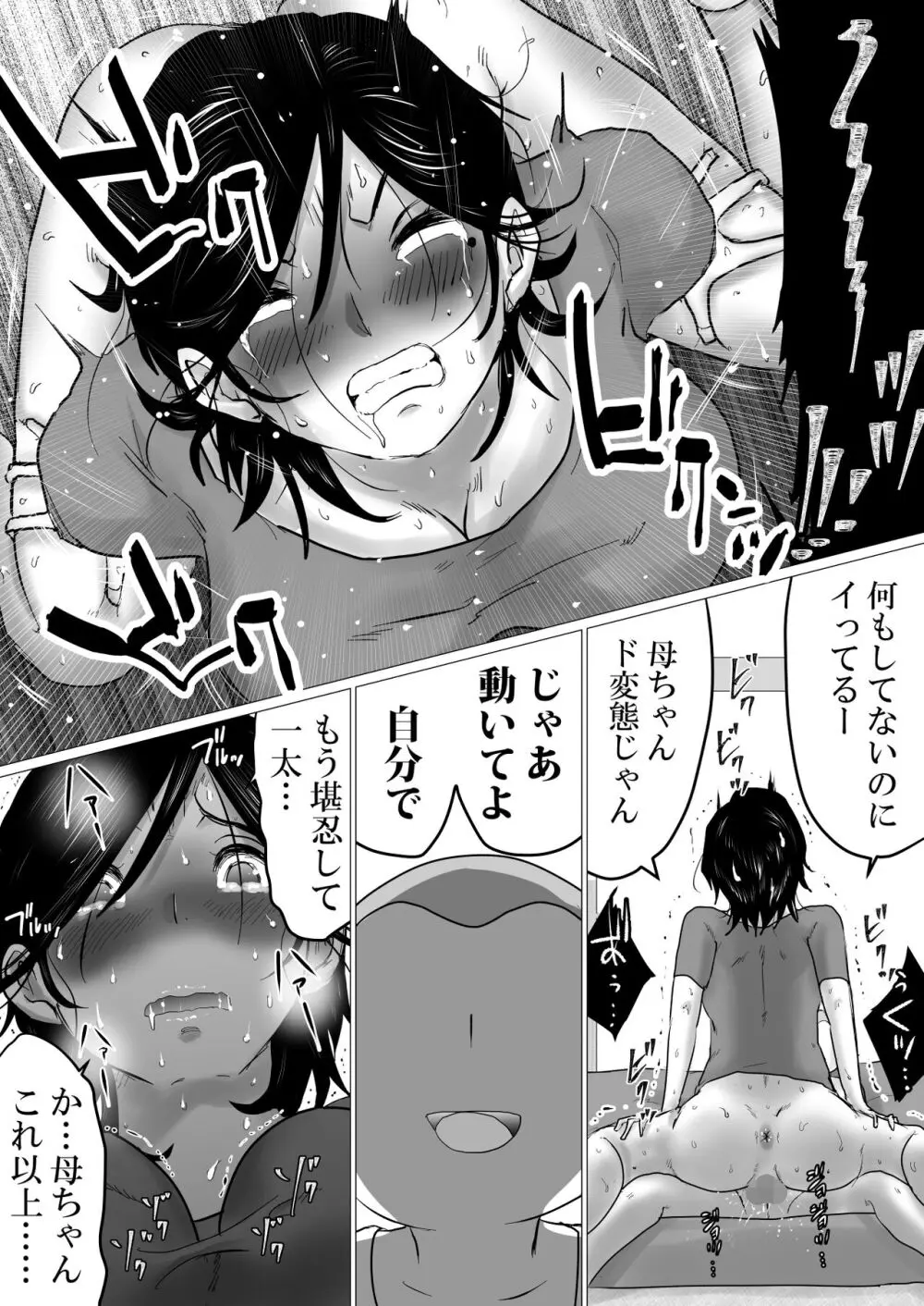 母ちゃん、陥落〜暴走する息子の性欲を身を挺して受け止めた結果…〜 Page.61