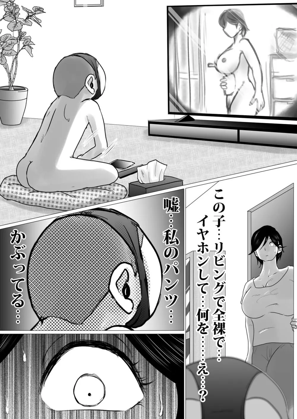 母ちゃん、陥落〜暴走する息子の性欲を身を挺して受け止めた結果…〜 Page.9