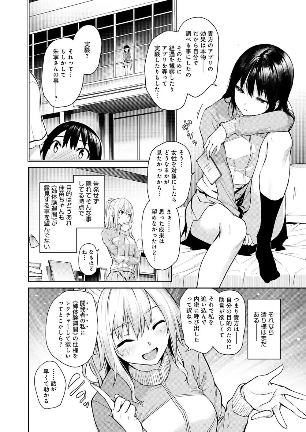 姉体験女学寮 Page.102