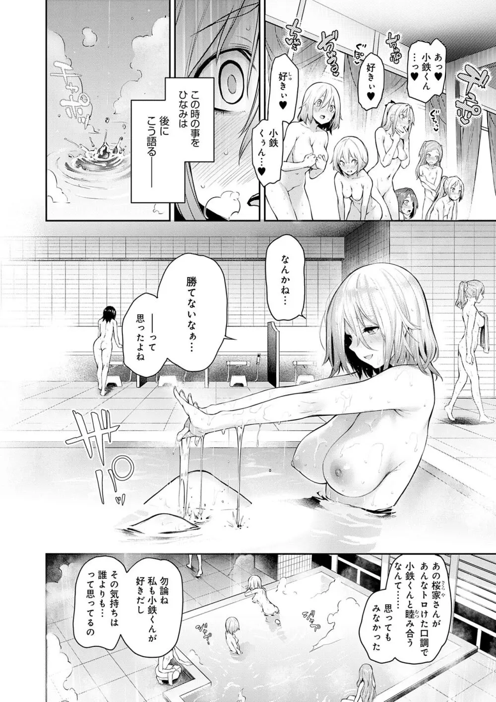 姉体験女学寮 Page.106