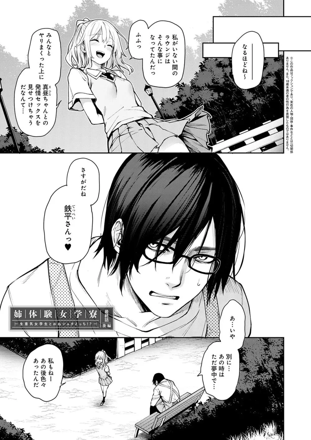 姉体験女学寮 Page.113