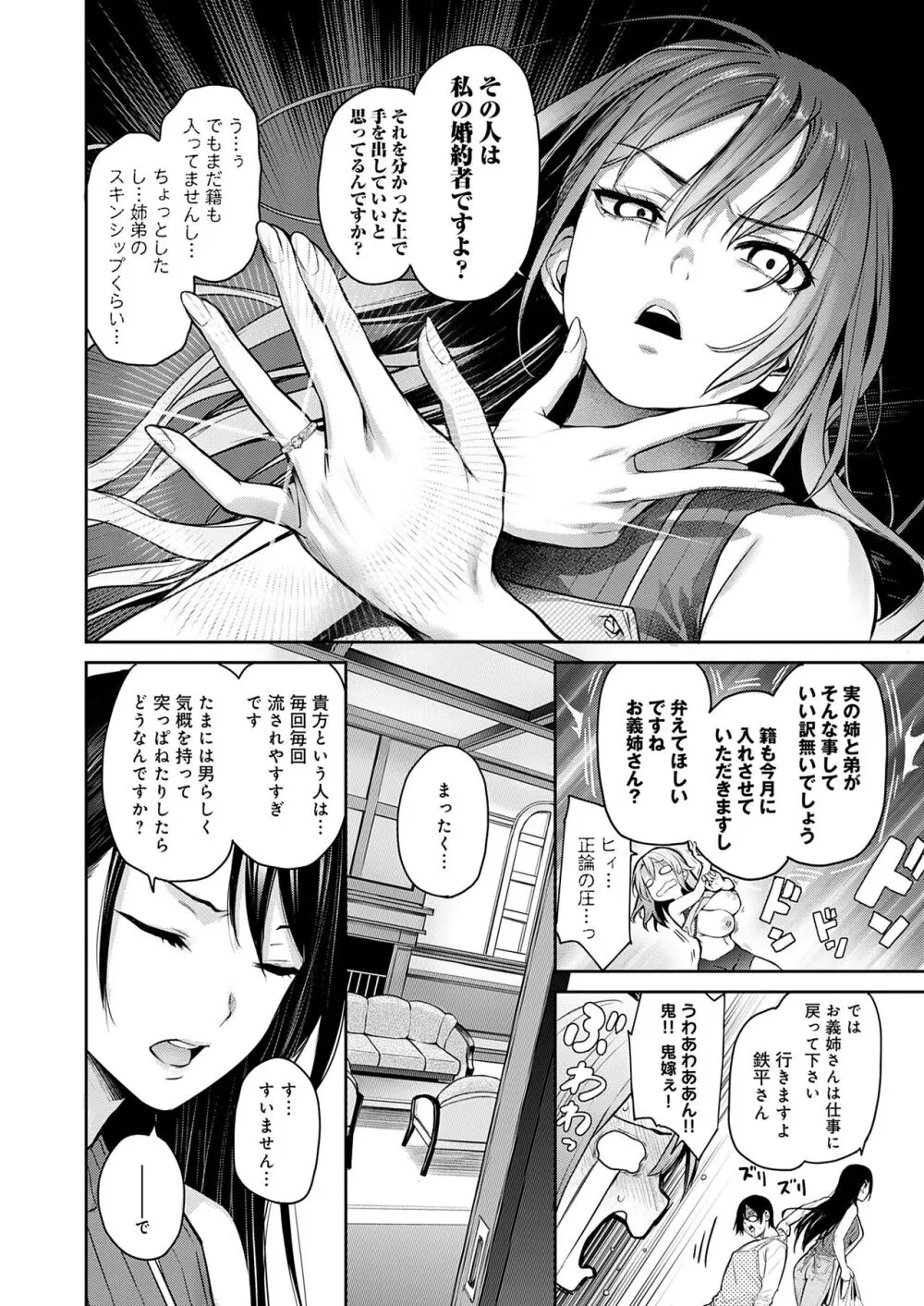 姉体験女学寮 Page.133