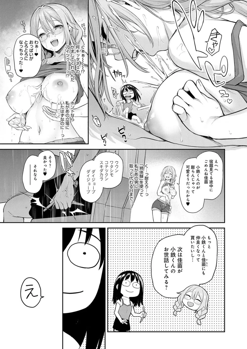 姉体験女学寮 Page.152