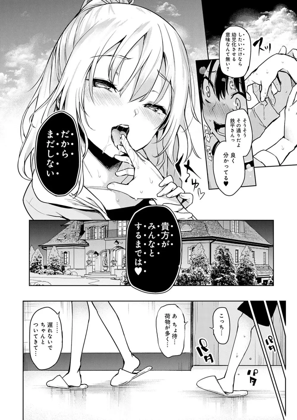 姉体験女学寮 Page.16