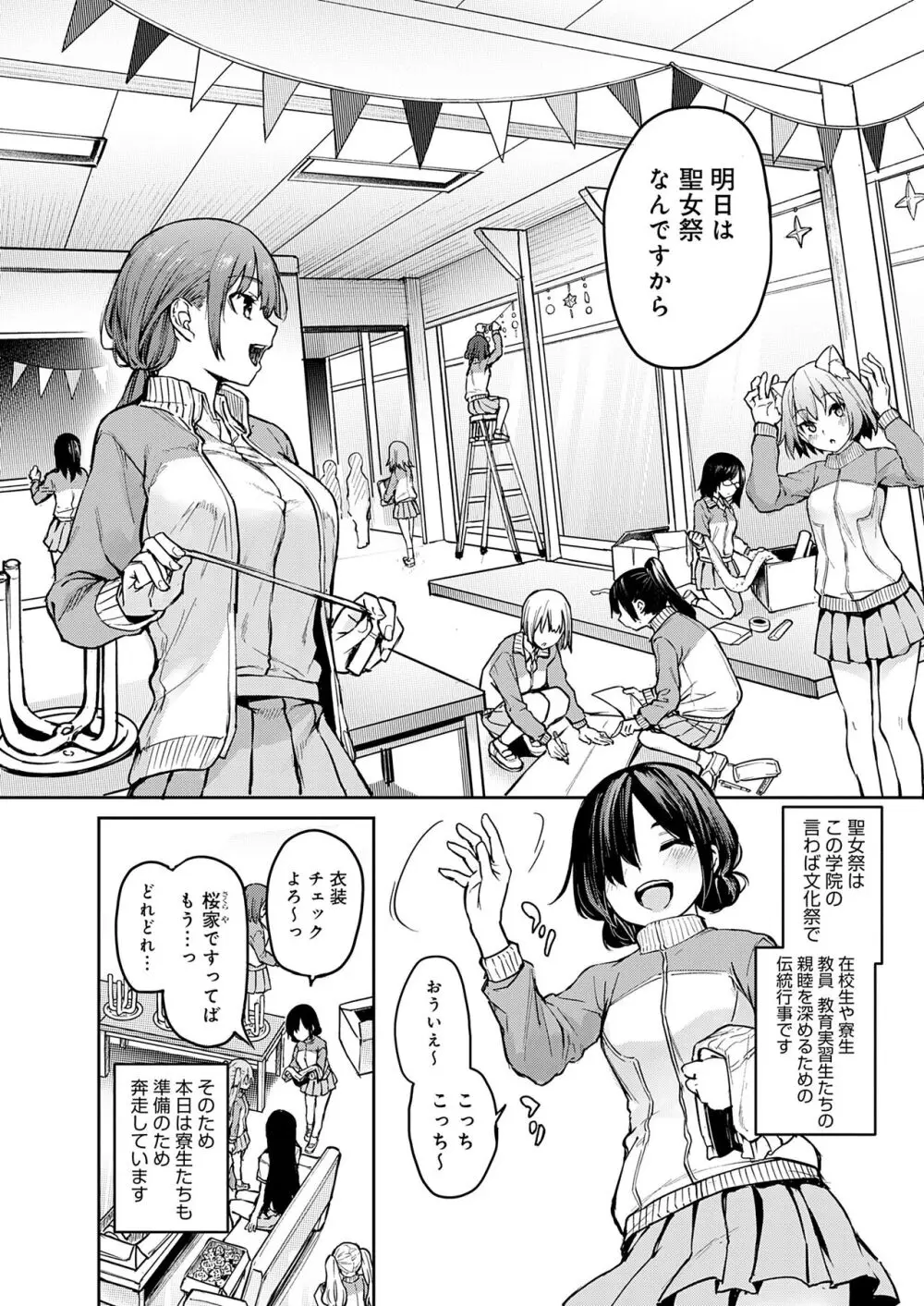 姉体験女学寮 Page.46