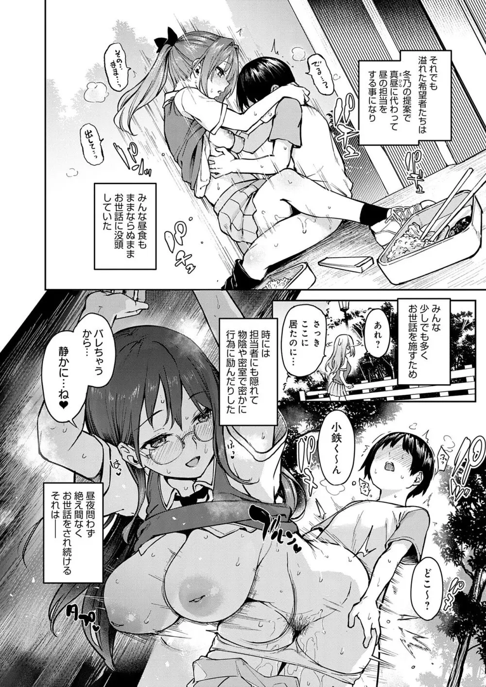 姉体験女学寮 Page.52