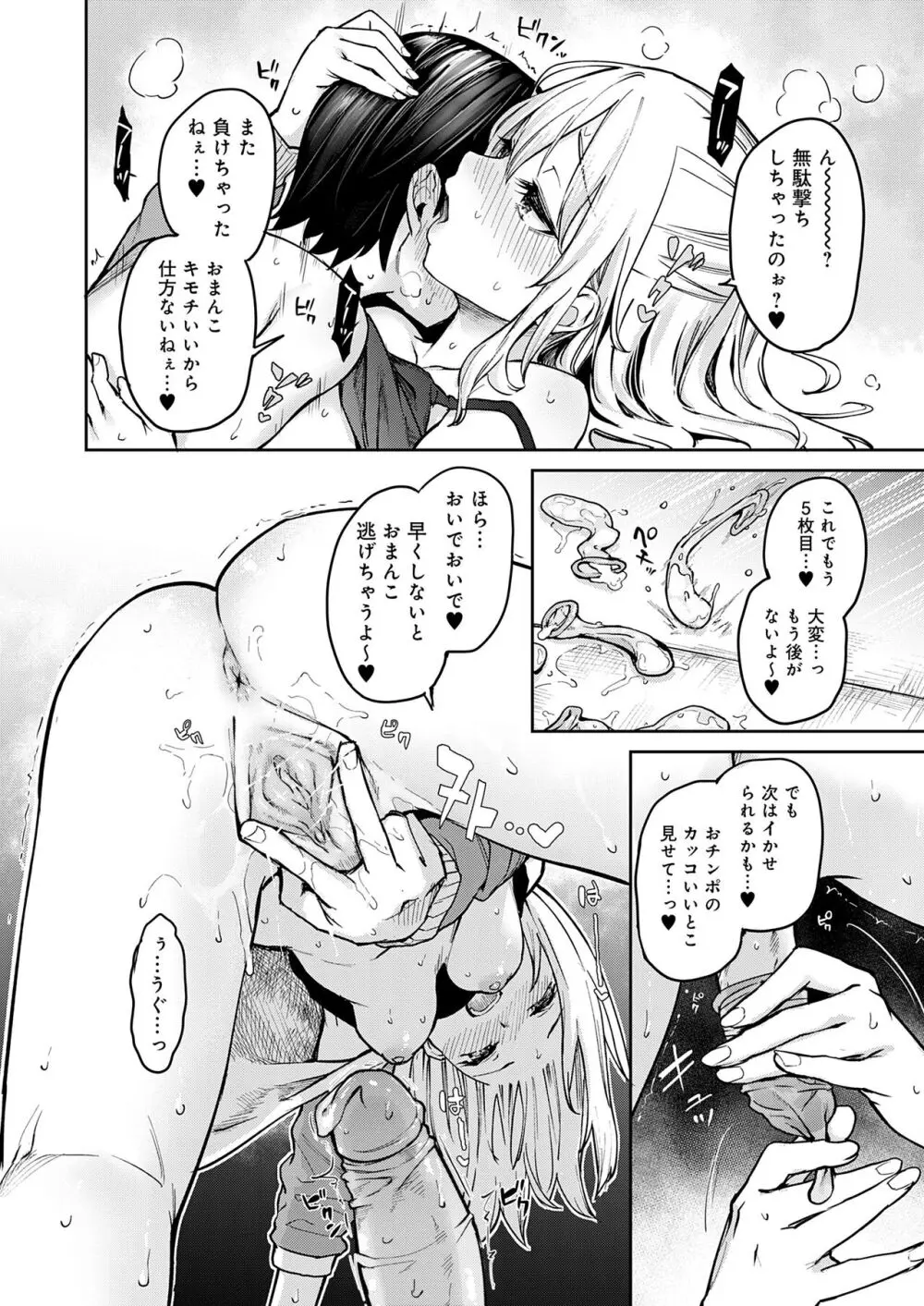 姉体験女学寮 Page.60