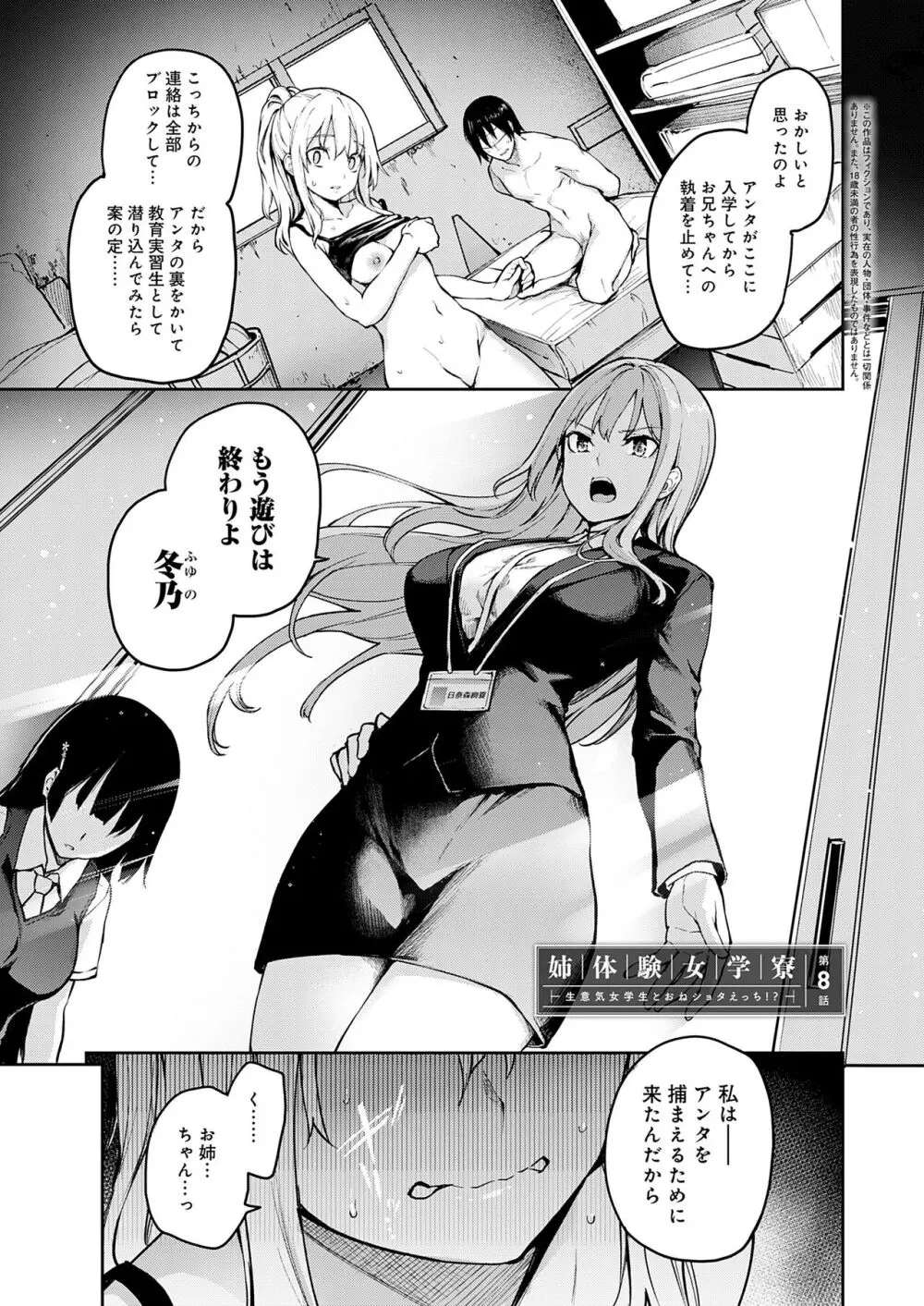 姉体験女学寮 Page.69