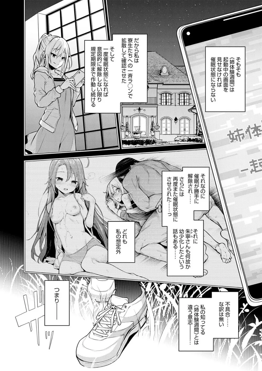 姉体験女学寮 Page.98