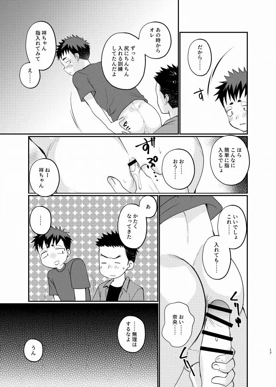 夏は来ぬ Page.16