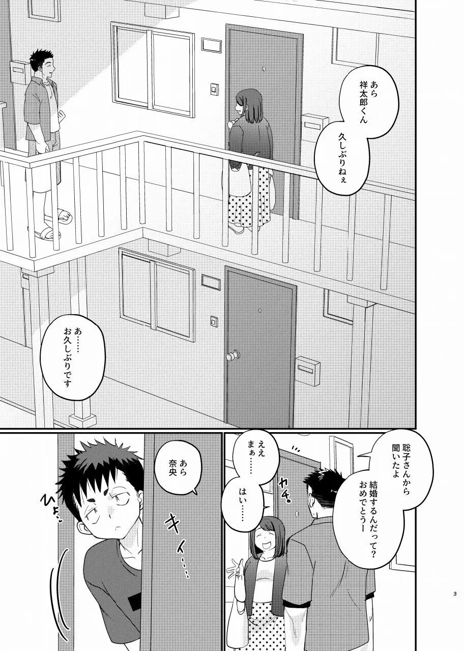 夏は来ぬ Page.2