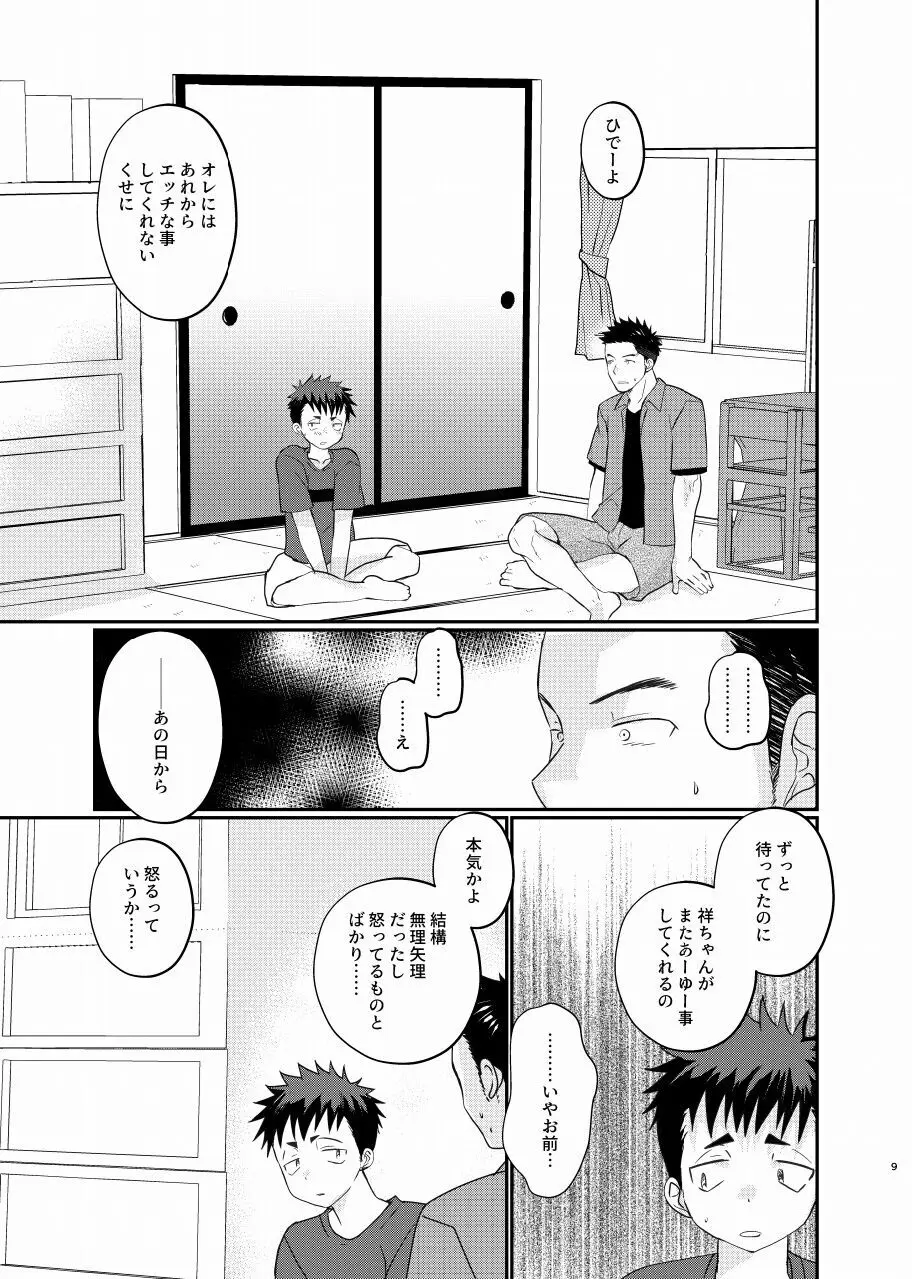 夏は来ぬ Page.8