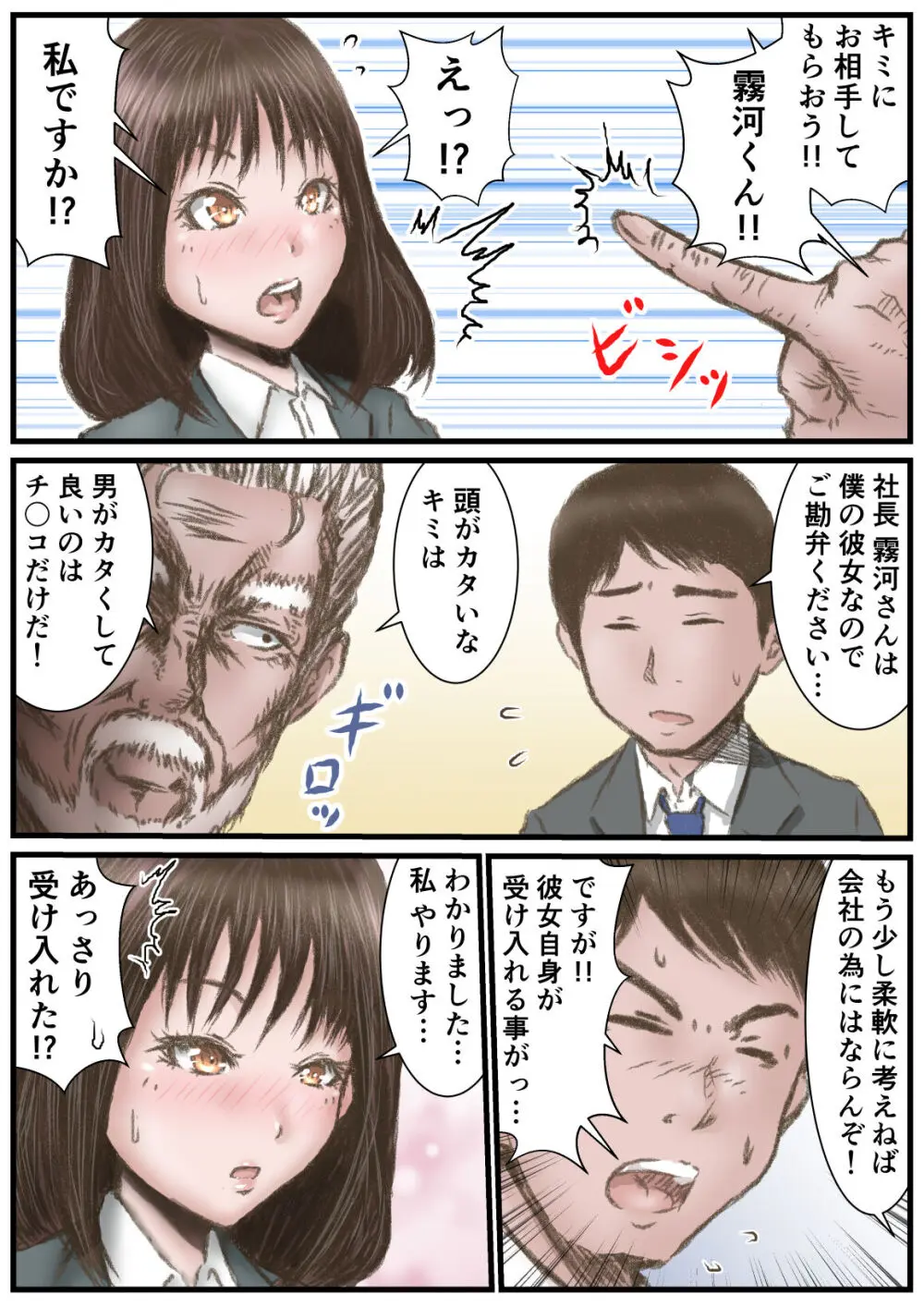 アダルトメーカーの社長さん Page.4