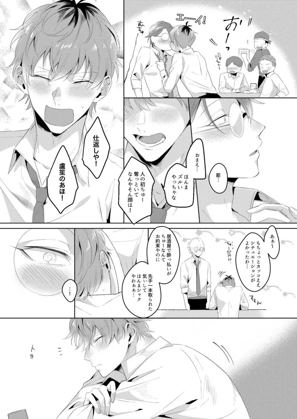 ほな、また今度。 Page.6