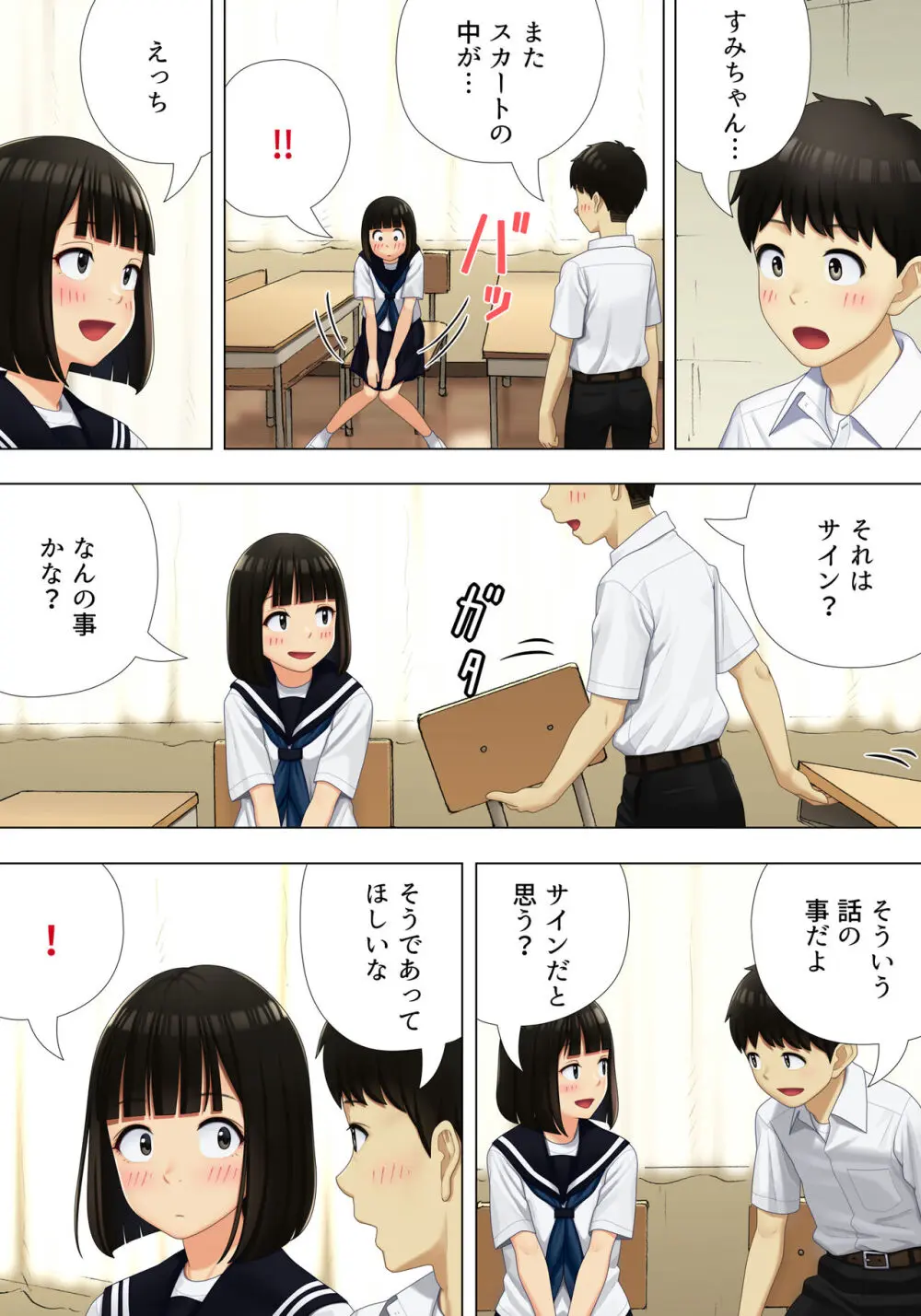 待ち合わせは教室に Page.14