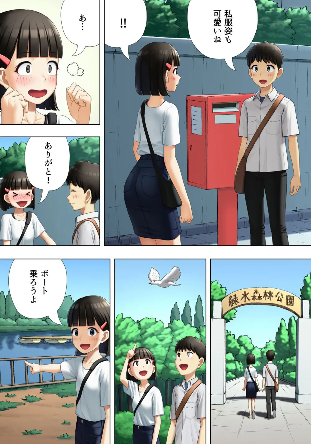 待ち合わせは教室に Page.6