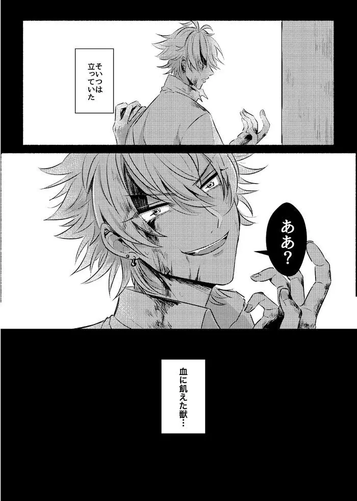 アノ日ノ碧イ獣 Page.5