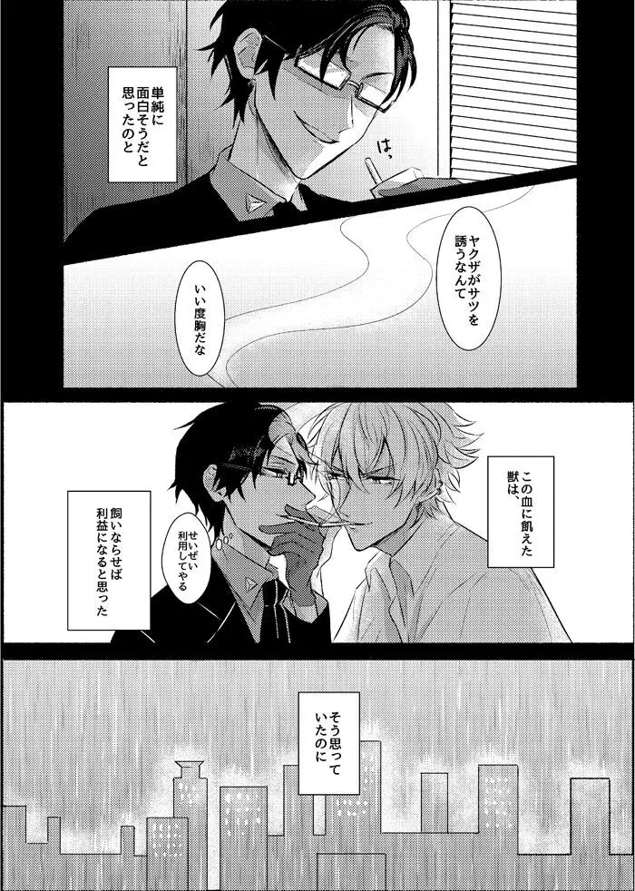 アノ日ノ碧イ獣 Page.9