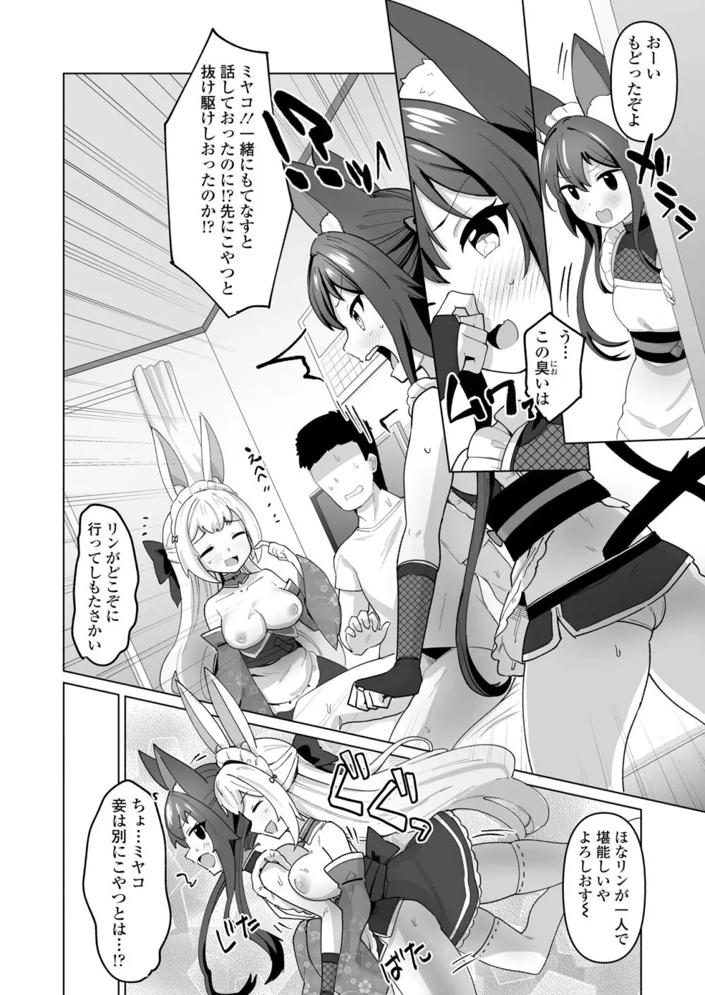 永遠娘 朧絵巻 15 Page.104