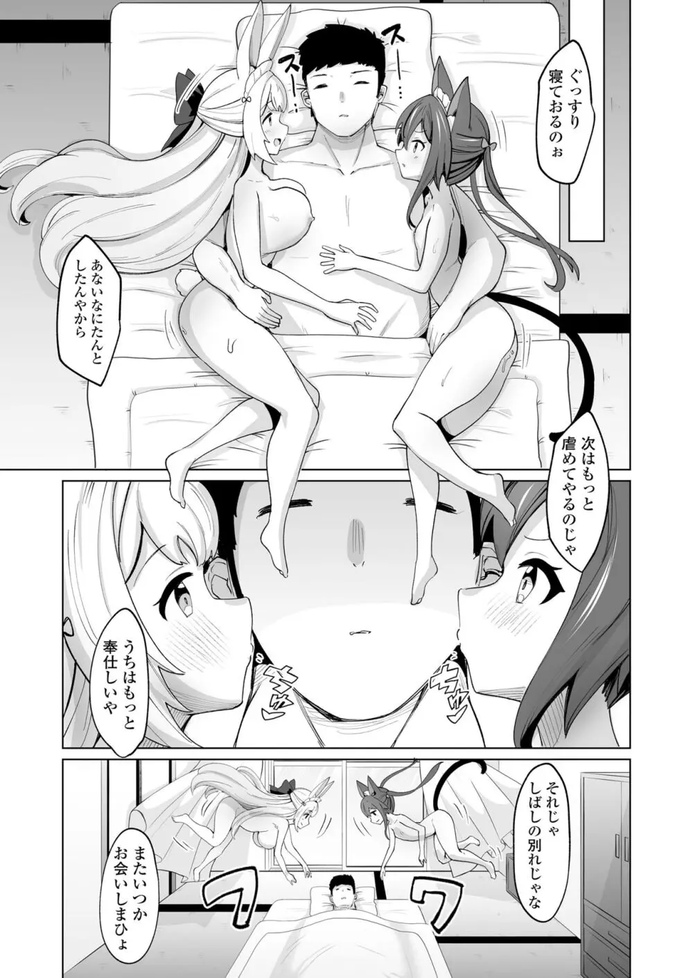 永遠娘 朧絵巻 15 Page.121