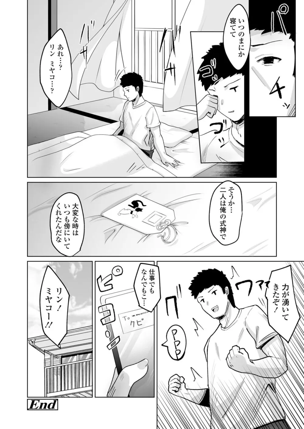 永遠娘 朧絵巻 15 Page.122