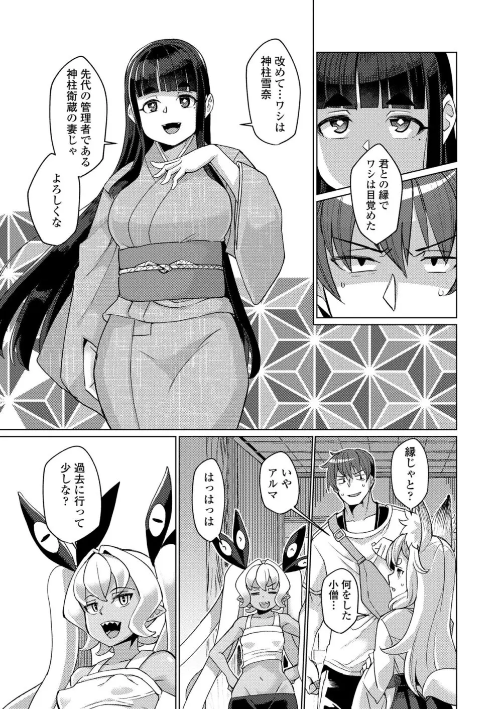 永遠娘 朧絵巻 15 Page.125