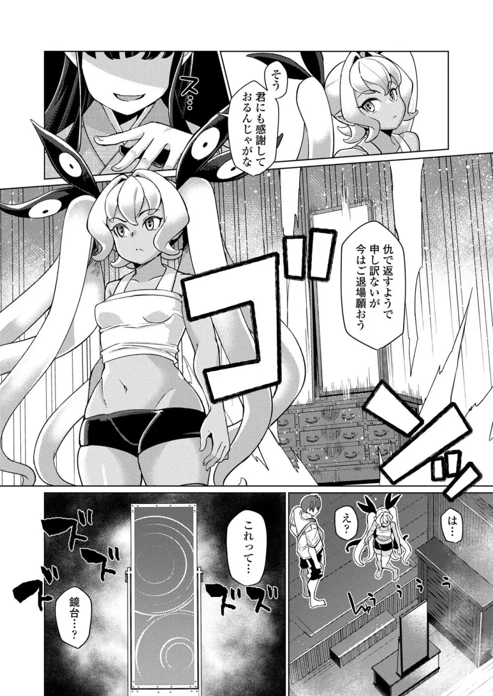 永遠娘 朧絵巻 15 Page.126