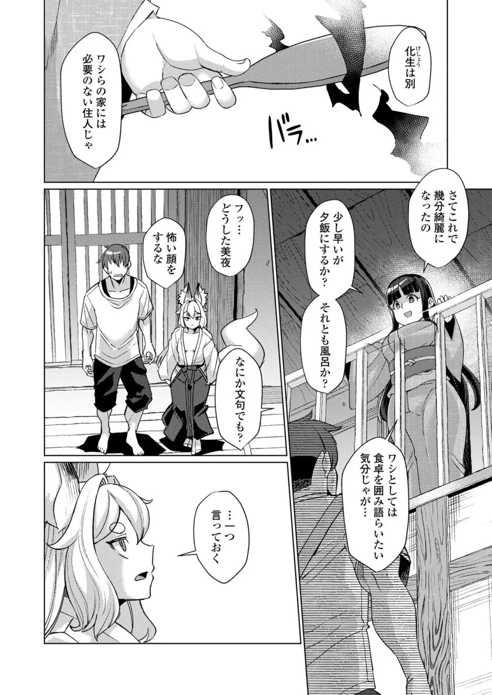 永遠娘 朧絵巻 15 Page.134