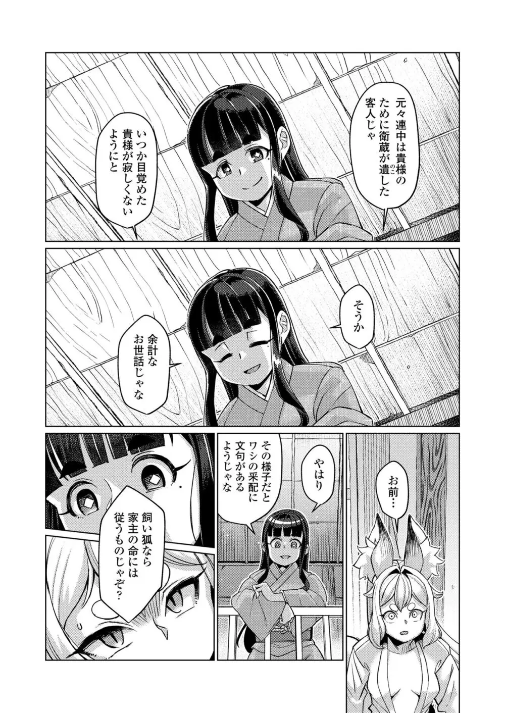 永遠娘 朧絵巻 15 Page.135