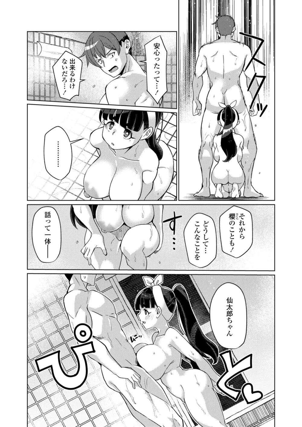 永遠娘 朧絵巻 15 Page.139