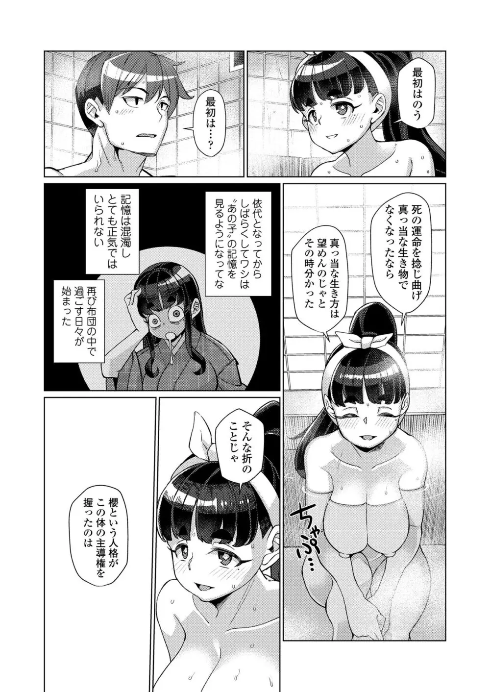 永遠娘 朧絵巻 15 Page.147