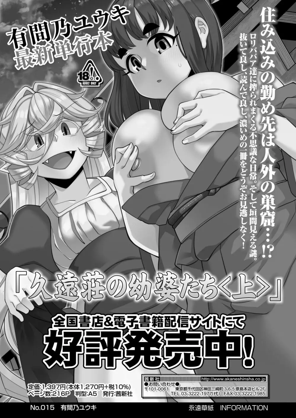 永遠娘 朧絵巻 15 Page.159