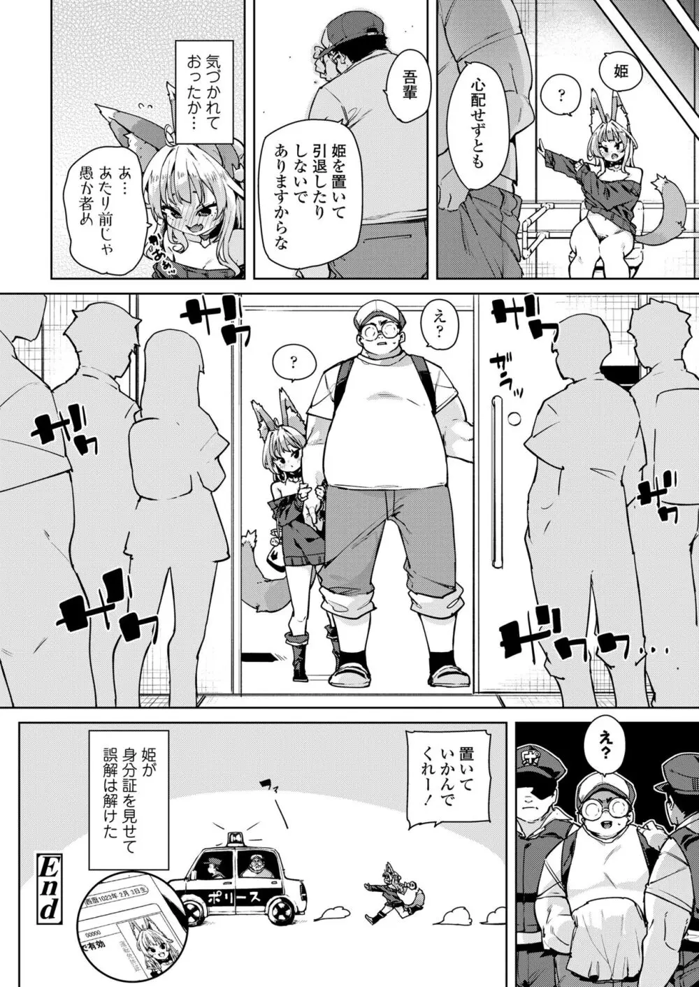 永遠娘 朧絵巻 15 Page.26