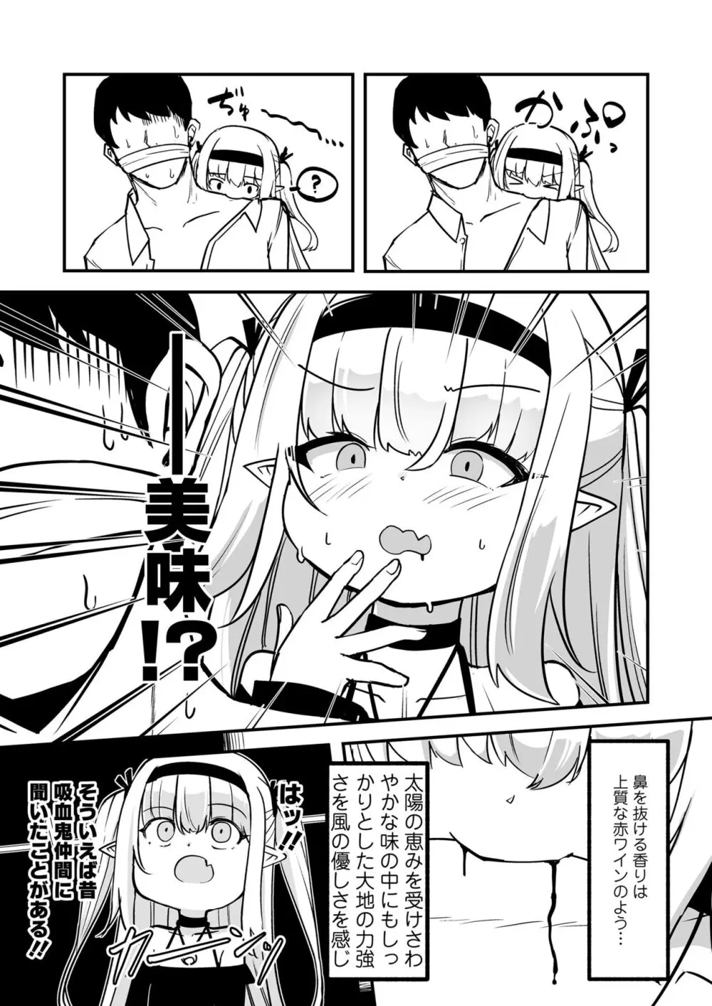 永遠娘 朧絵巻 15 Page.33