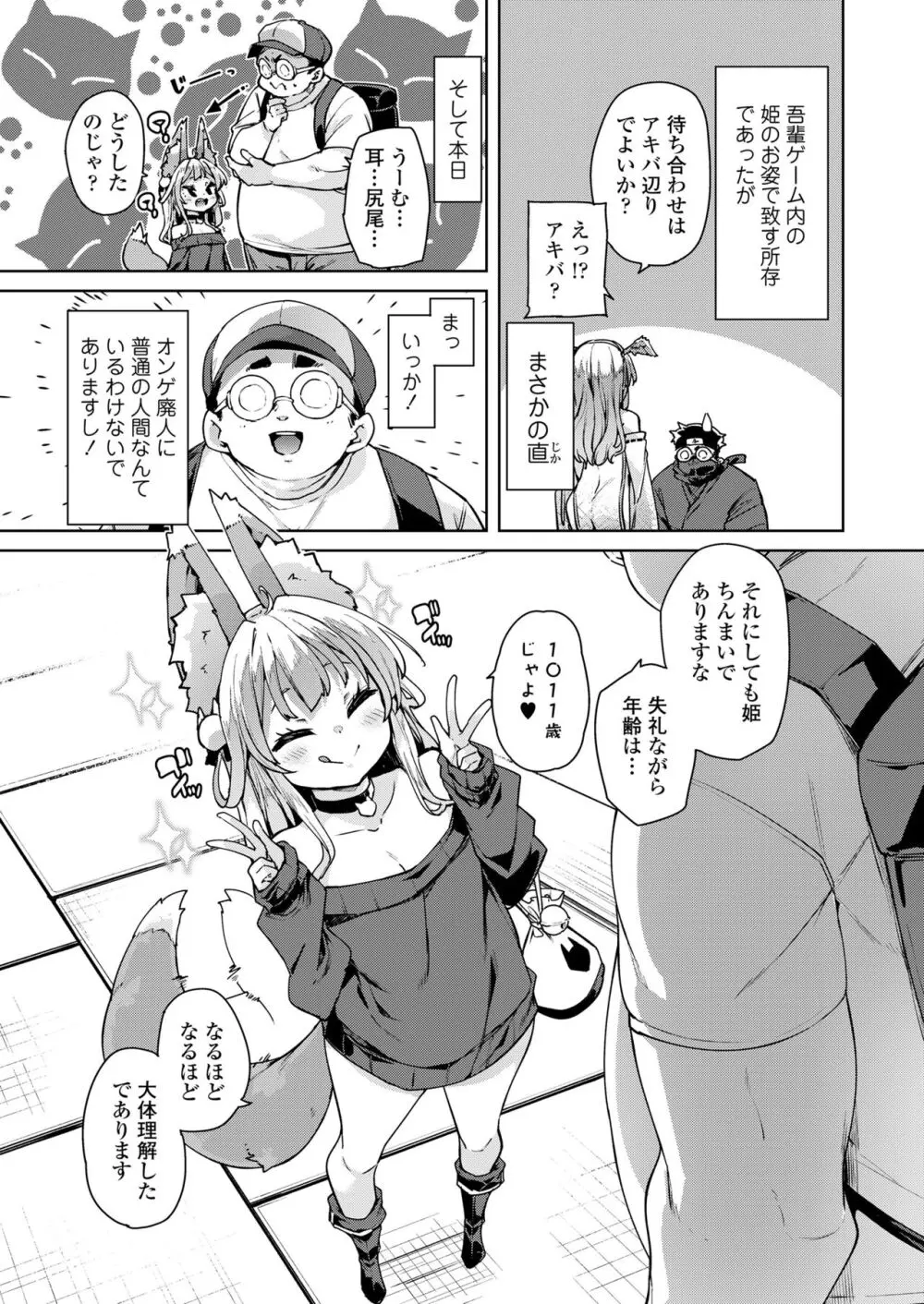 永遠娘 朧絵巻 15 Page.5