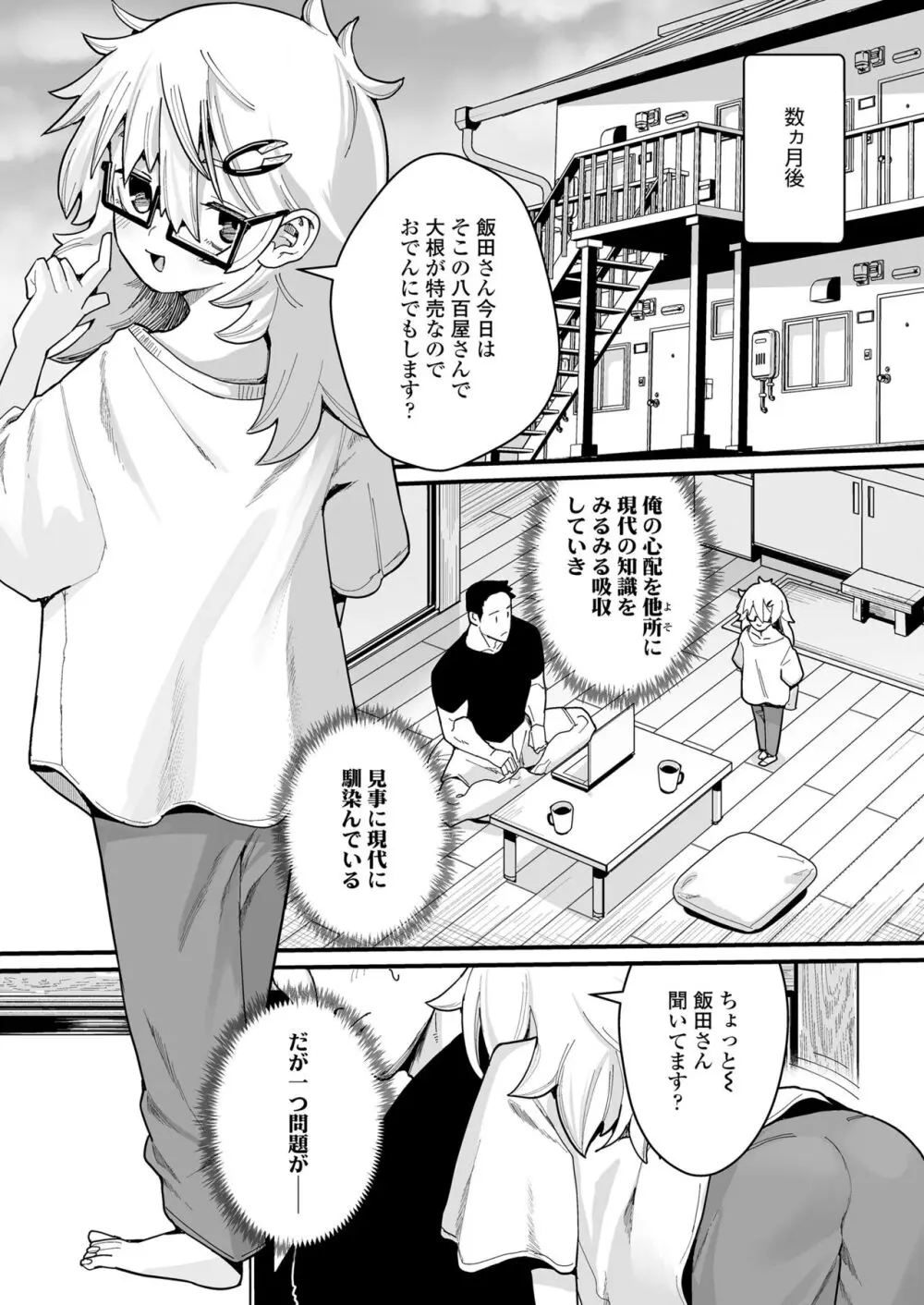 永遠娘 朧絵巻 15 Page.63