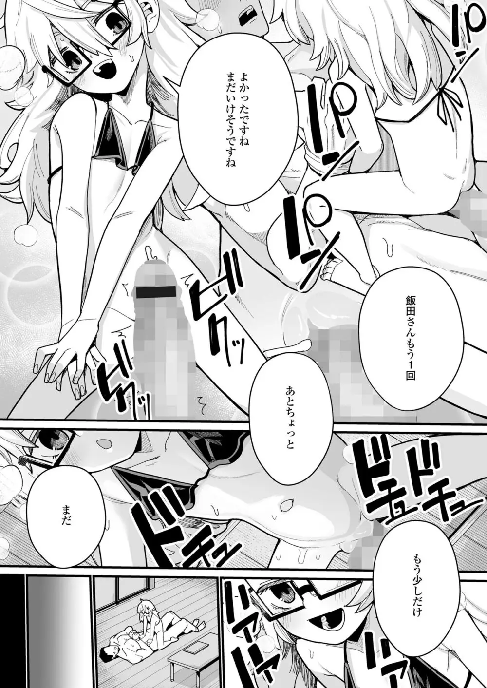 永遠娘 朧絵巻 15 Page.83