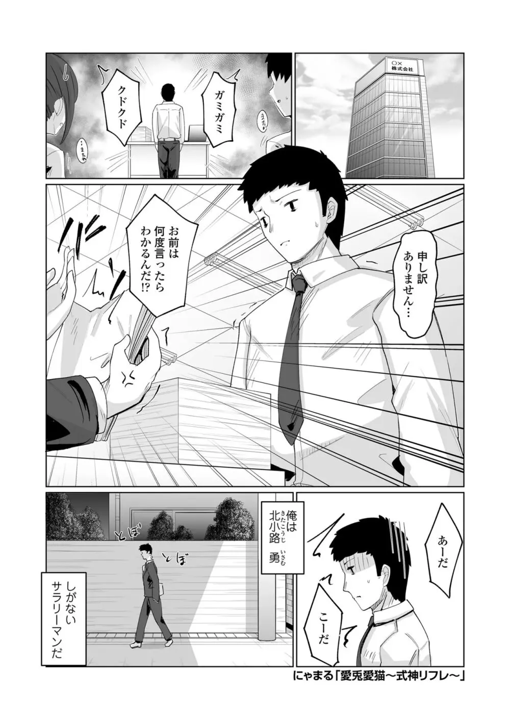 永遠娘 朧絵巻 15 Page.87